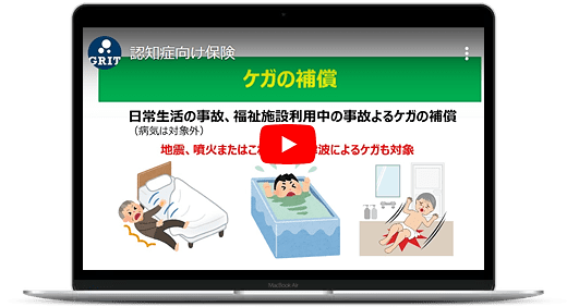 認知症保険「わたしのお守り総合補償制度」、介護施設内や自宅等でケガしてしまった際の医療費の補償をします
