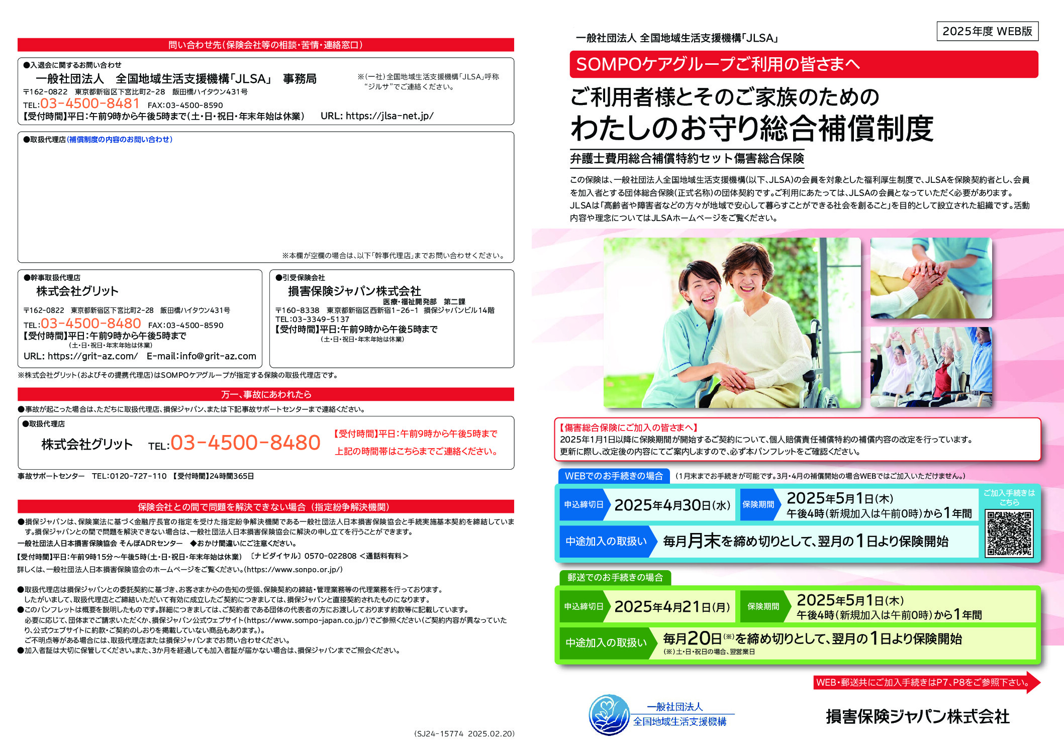 SOMPOケア利用者様向け個人会員（団体保険契約による補償有り） | 全国